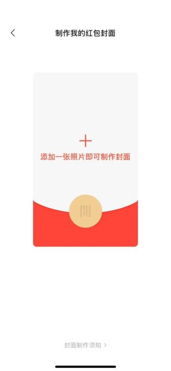 微信可以自制紅包封面啦,！創(chuàng)意無限心意滿滿