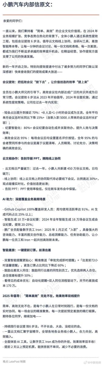 小鹏内部信：告别PPT不开长会，出差能拼房就不单间 提效工程启动