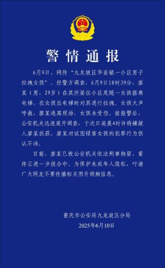 重慶一男子試圖侵害女孩被拘 警方迅速行動抓獲嫌疑人