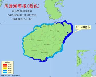 海南發(fā)布海浪風(fēng)暴潮山洪災(zāi)害三預(yù)警 臺風(fēng)“蝴蝶”來襲