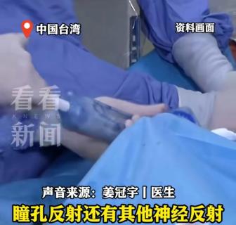 臺醫(yī)院被曝欲摘心跳未?；颊咂鞴?違規(guī)操作引爭議