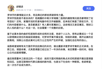 胡錫進(jìn)：羅帥宇案應(yīng)成立高級別調(diào)查組 揭開真相消除疑慮