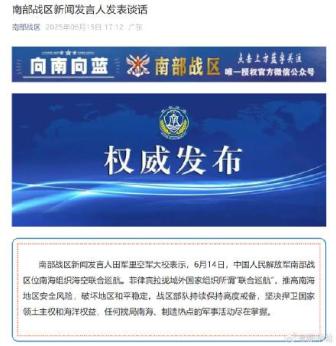 南部戰(zhàn)區(qū)位南海組織?？章?lián)合巡航 堅(jiān)決捍衛(wèi)主權(quán)權(quán)益