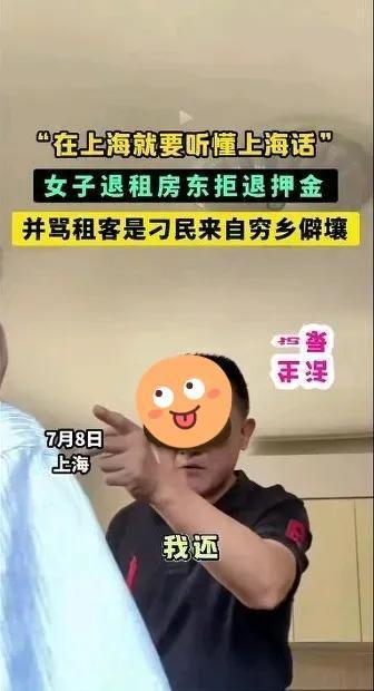房東“提燈定損”拒退押金還罵人