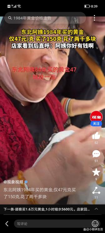 阿姨1984年花两千多买了50克黄金 那时的两千元比现在值钱多了