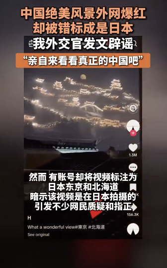 中國景點被誤標地點為日本 信息標注錯誤引熱議