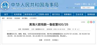 南海部分水域有火箭殘骸掉落禁止駛?cè)?黃海亦受影響