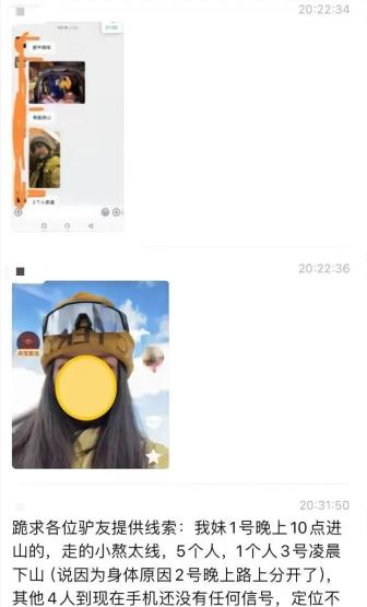 知情人称5人穿越鳌山原计划一日速穿 4人失联救援中