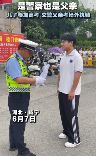 兒子考場內(nèi)答題民警父親考場外執(zhí)勤 叮囑完高考兒子轉(zhuǎn)身投入執(zhí)勤