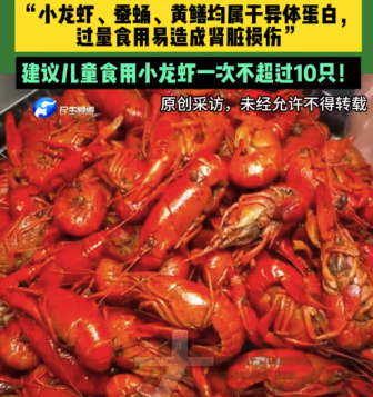 11歲男孩吃2斤小龍蝦致腎損傷！醫(yī)生：建議兒童吃小龍蝦一次不超過10只