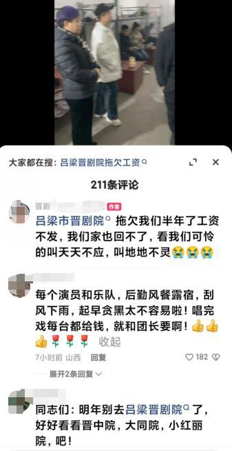 网传吕梁晋剧院拖欠工资 当地文旅局回应