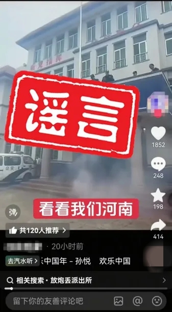 鄭州警方通報3起打擊整治網(wǎng)絡(luò)謠言典型案例