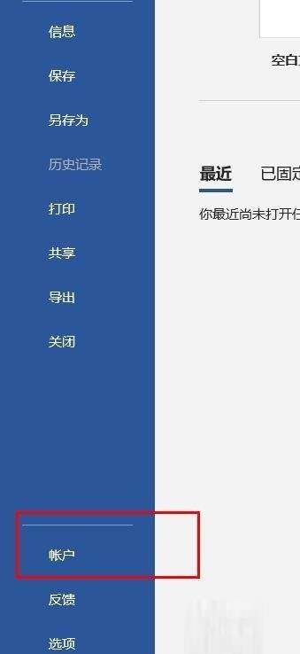 office 2016如何更新