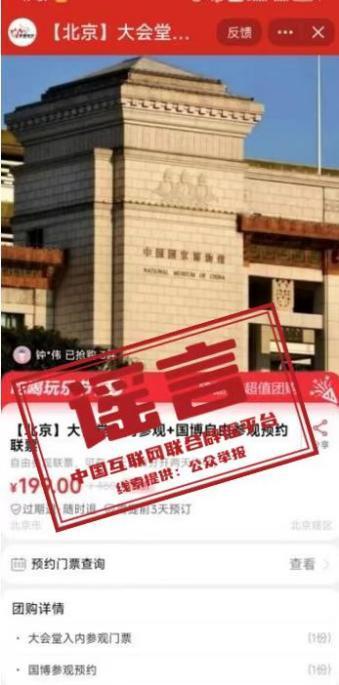 這些“人民大會(huì)堂”門票是假的 警惕非法售賣陷阱