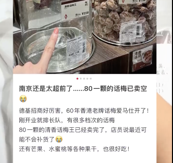 每斤3580元的话梅3天售罄 高价话梅引热议