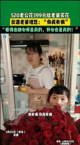 男子買399元玫瑰妻子嘴上罵眼里含笑 浪漫與現(xiàn)實(shí)交織