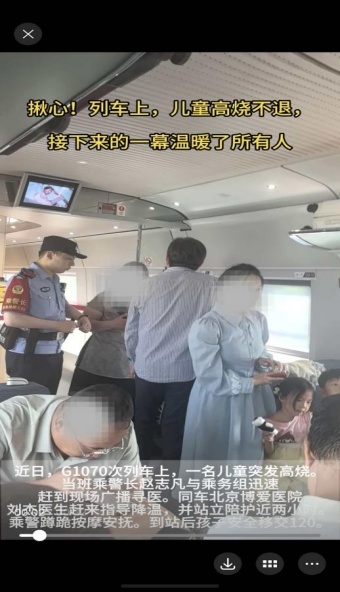 列车上儿童高烧不退 众人救助