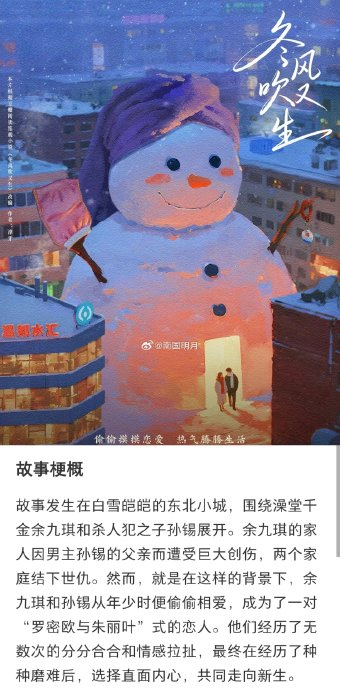 冬风吹又生 陈都灵屈楚萧 都市爱情剧开机在即