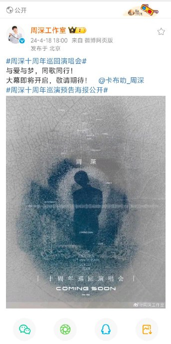 周深1天官宣8场演唱会