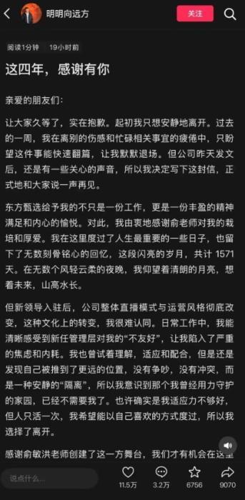 “美丽明天”会是下个与辉同行吗 东方甄选三人组再创业