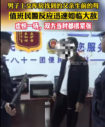 男子上交父亲生前的弓弩，把值班民警吓一跳 双方都紧张了