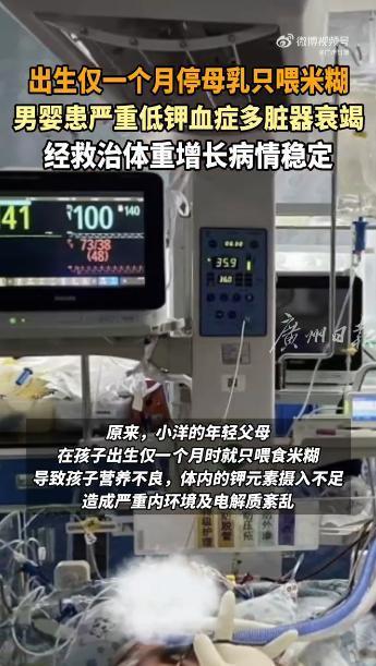 家长只喂米糊 两月龄宝宝多脏器缺少