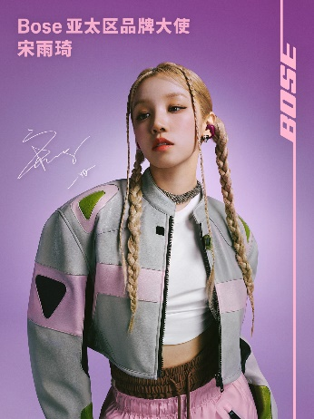 Bose携手音乐人宋雨琦开启声觉盛宴 跨界推出绛梅紫色系列