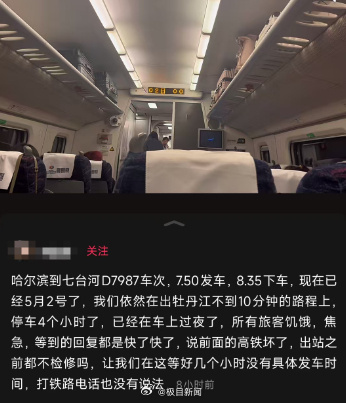 12306回應(yīng)動車停擺乘客被困4小時(shí) 官方致歉無賠償制度