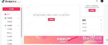 抖音电脑版如何查看抖音排行榜