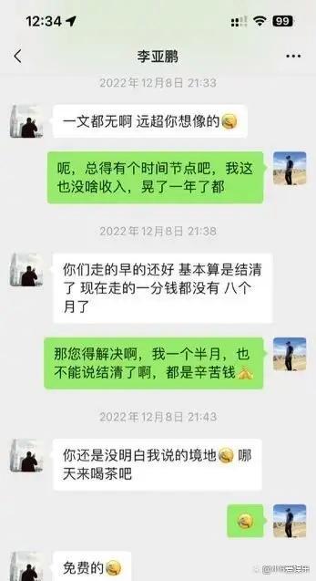 曝李亚鹏拖欠员工工资社保 再陷舆论漩涡经济危机加重