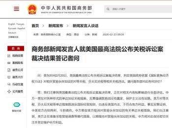 中方谈美裁定特朗普关税违法 敦促美方取消单边关税