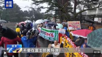 日本民众反对导弹部署 守护宪法第九条