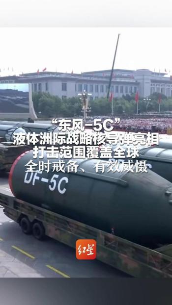 2025东风5C震撼亮相！