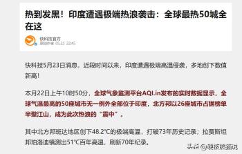 印度高温常态化正拖垮印度经济 高端制造业转型遭遇困境