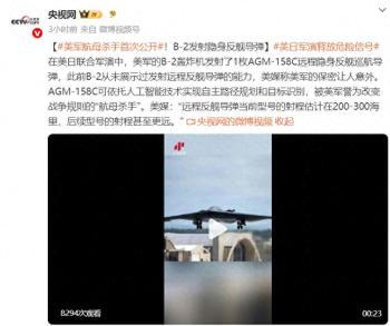 美军“航母杀手”首次公开！射程估计在200-300海里，后续型号的射程甚至更远