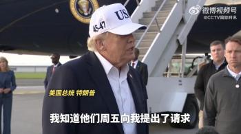 特朗普：考虑解密“9·11事件”档案，包括劫机者是否与沙特存在关联