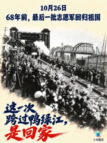 68年前的今天最后一批志愿军归国 历史铭记英雄归来
