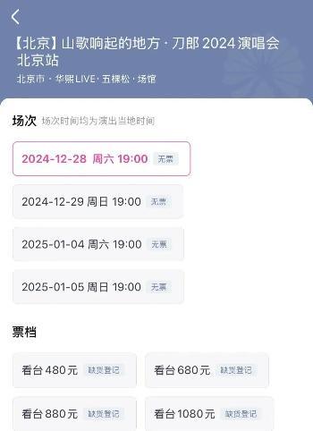 5万一张票，2024最后一个顶流刀郎，究竟赚了多少钱？ 中老年顶流的财富密码