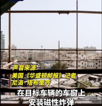 以色列暗杀伊朗核专家细节曝光 行动致平民伤亡