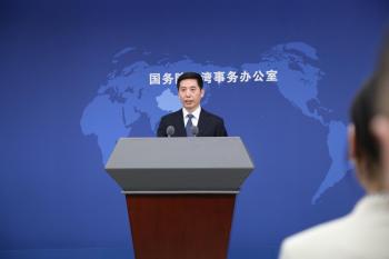 国台办批台当局借消除丙肝搞政治操作 挑战一中原则必遭挫败