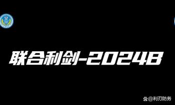 沉浸式感受"正义使命-2025"演习现场 雷霆震慑"台独"势力