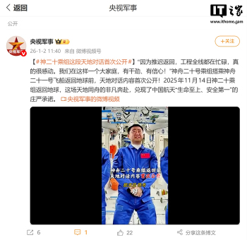 神20乘组返回前天地对话首次公开 彰显生命至上理念