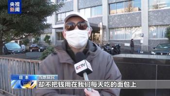 日本民众强烈谴责政府扩张军备 民生受损引担忧