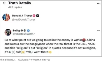 特朗普刚喊完中俄威胁转头就否了 转向内部敌人论调