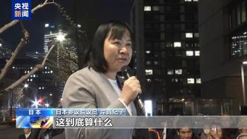日本民众集会反对高市早苗解散众议院 质疑解散正当性