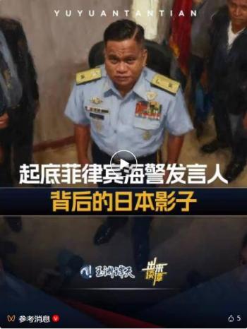 日本在菲律宾培植代理人挑衅中国 幕后推手现形