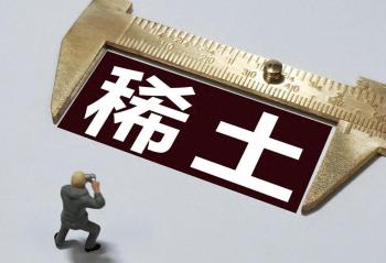 稀土价格全线上涨背后 大国博弈加剧