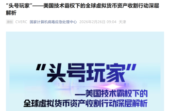 美国没收陈志比特币获利150亿美元 技术霸权下的资产收割