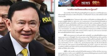 泰前总理他信或将在5月获释 法律程序详解