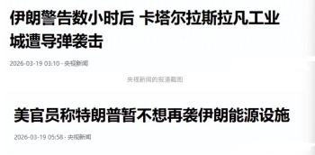 波斯湾更危险了 能源战争升级